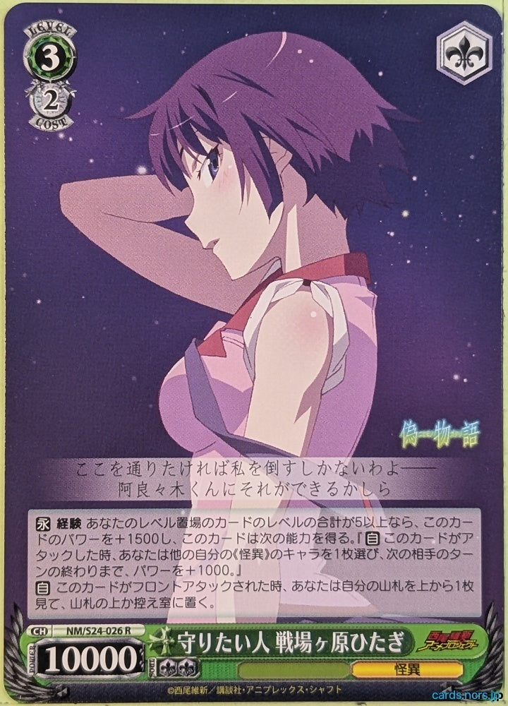 Weiss Schwarz Monogatari Series NM/S24-026R R Hitagi Senjogahara Trading Card NM