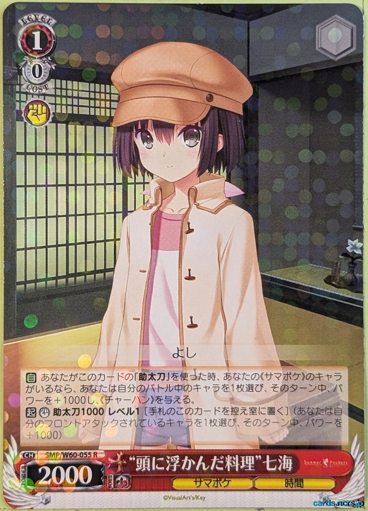 Weiss Schwarz Summer Pockets SMP/W60-055R R Nanami Trading Card NM