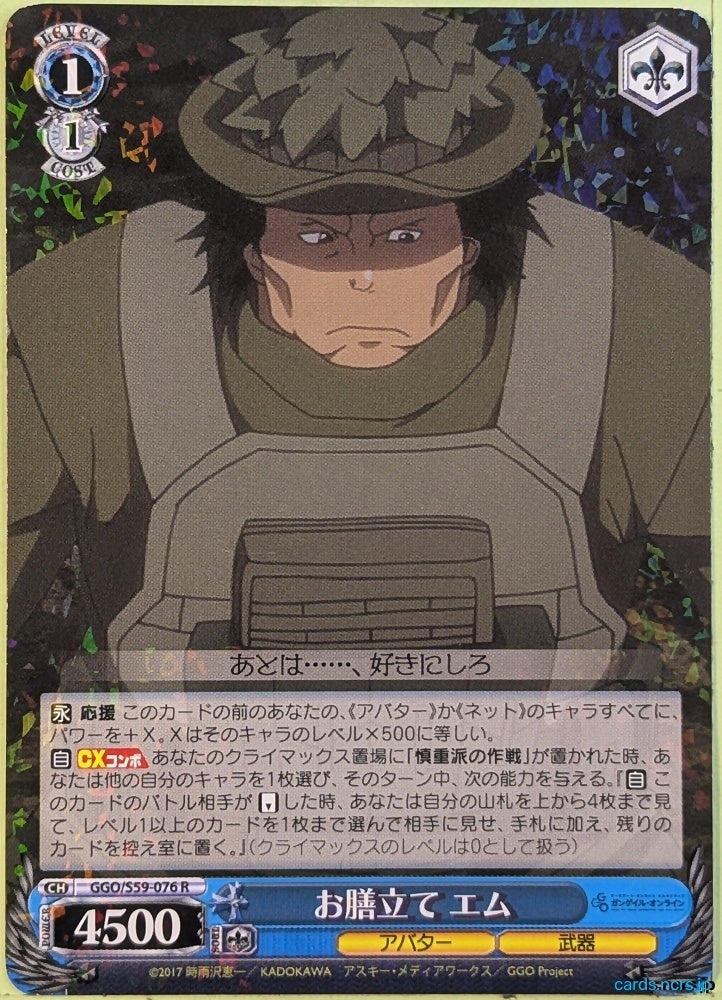 Weiss Schwarz Gun Gale Online GGO/S59-076R R M Trading Card NM