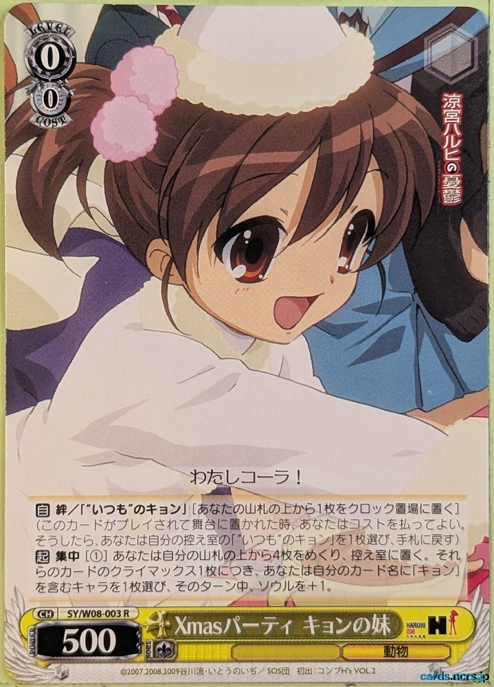 Weiss Schwarz Haruhi Suzumiya SY/W08-003R R Kyon's Sister Trading Card NM