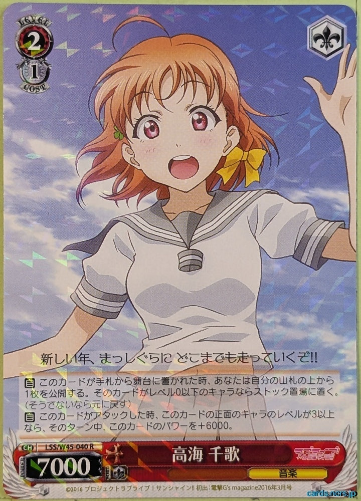 Weiss Schwarz Love Live LSS/W45-040R R Chika Takami Trading Card NM