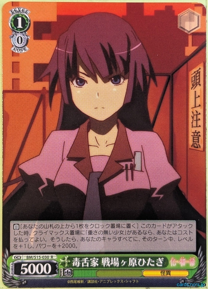 Weiss Schwarz Monogatari Series BM/S15-030R R Hitagi Senjogahara Trading Card NM