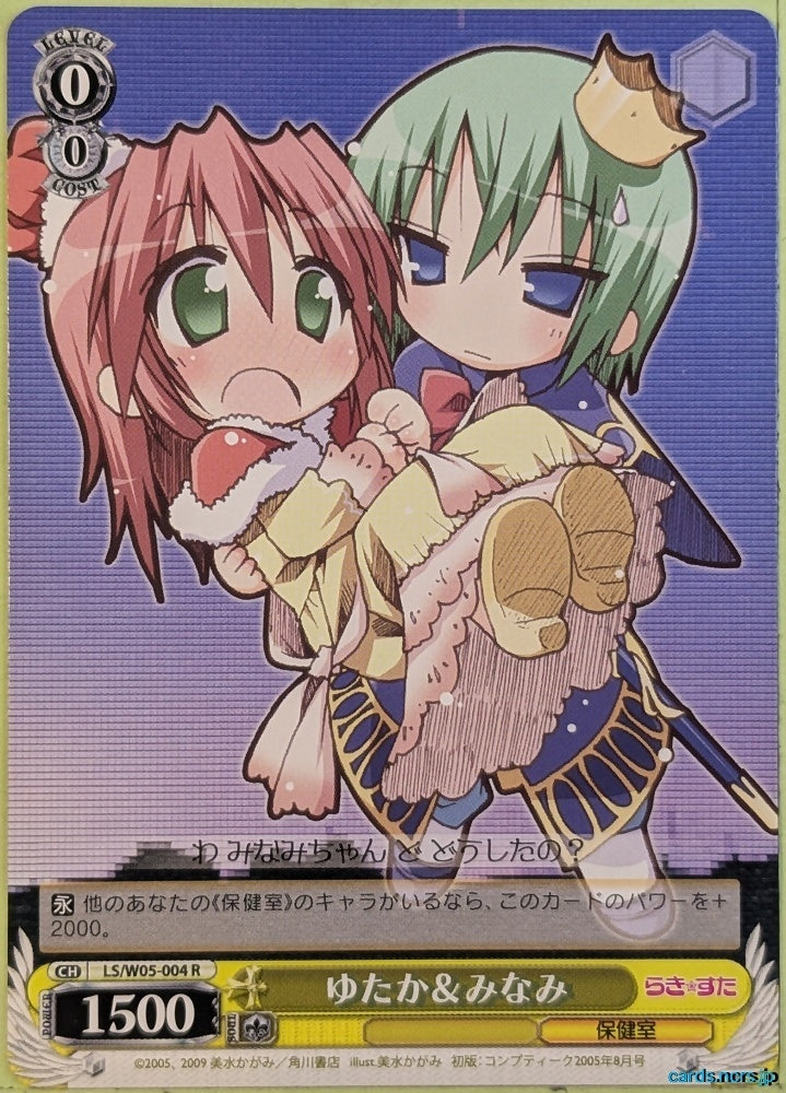 Weiss Schwarz Lucky Star LS/W05-004R R Yutaka Kobayakawa Trading Card NM