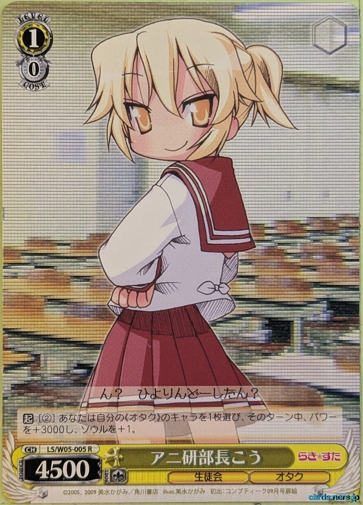 Weiss Schwarz Lucky Star LS/W05-005R R Kou Yasaka Trading Card NM