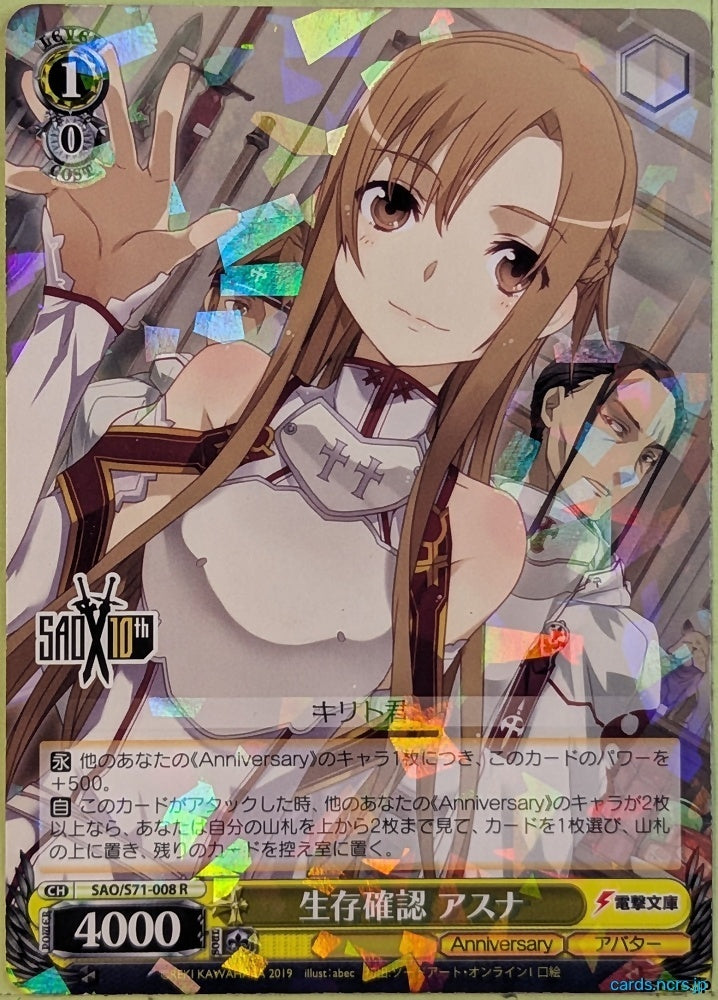 Weiss Schwarz Sword Art Online SAO/S71-008R R Asuna Trading Card NM