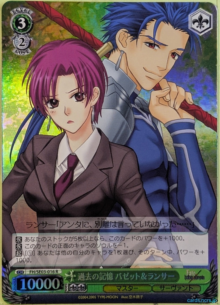 Weiss Schwarz Fate hollow ataraxia FH/SE03-016RF R Lancer Trading Card NM