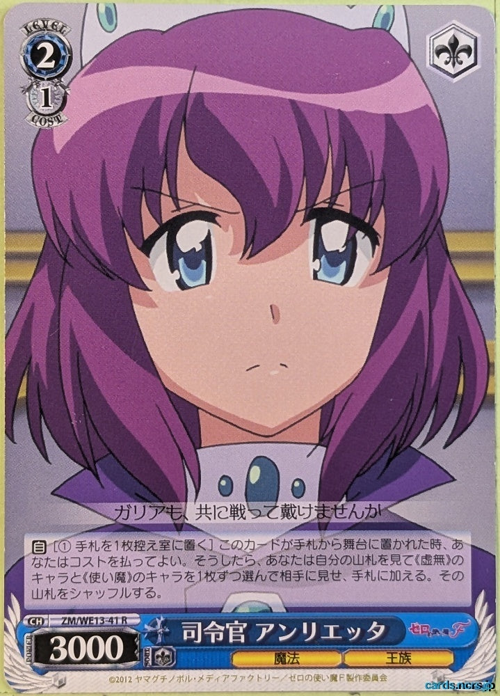 Weiss Schwarz The Familiar of Zero ZM/WE13-41R R Henrietta Trading Card NM