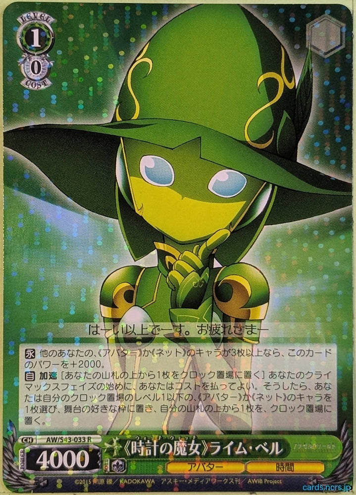 Weiss Schwarz Accel World AW/S43-033R R Lime Bell Trading Card NM