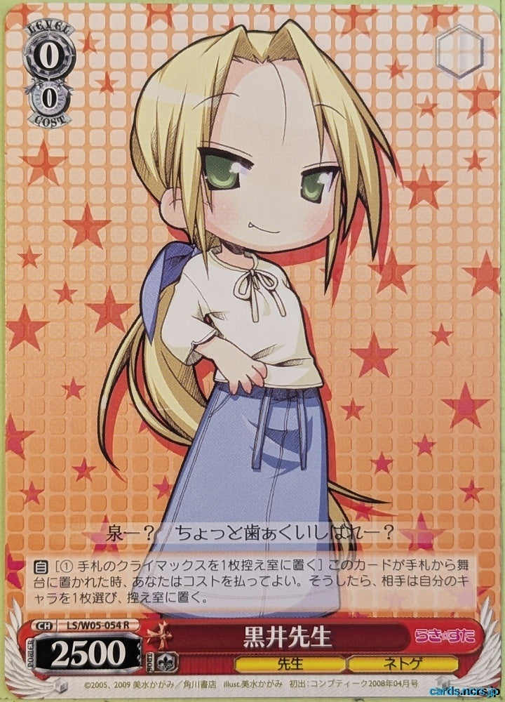 Weiss Schwarz Lucky Star LS/W05-054R R Nanako Kuroi Trading Card NM