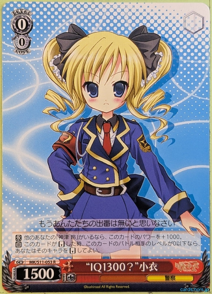Weiss Schwarz Tantei Opera Milky Holmes MK/S11-053R R Kokoro Akechi Trading Card NM