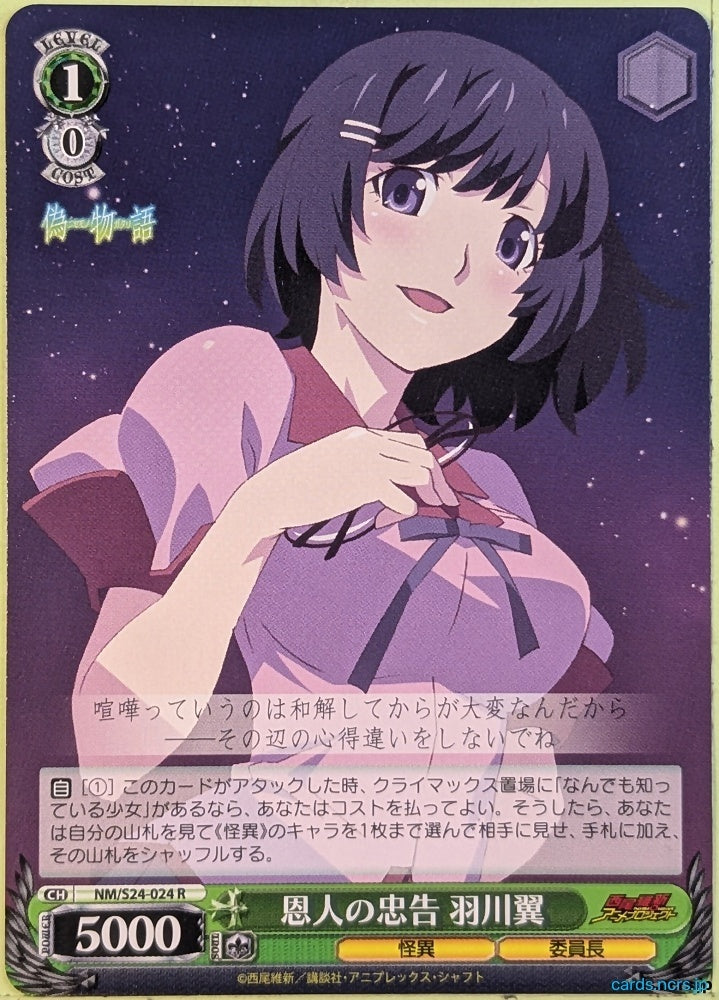 Weiss Schwarz Nisemonogatari NM/S24-024R R Tsubasa Hanekawa Trading Card NM