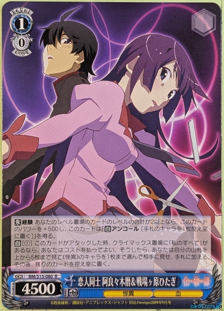 Weiss Schwarz Monogatari Series BM/S15-080R R Hitagi Senjogahara Trading Card NM