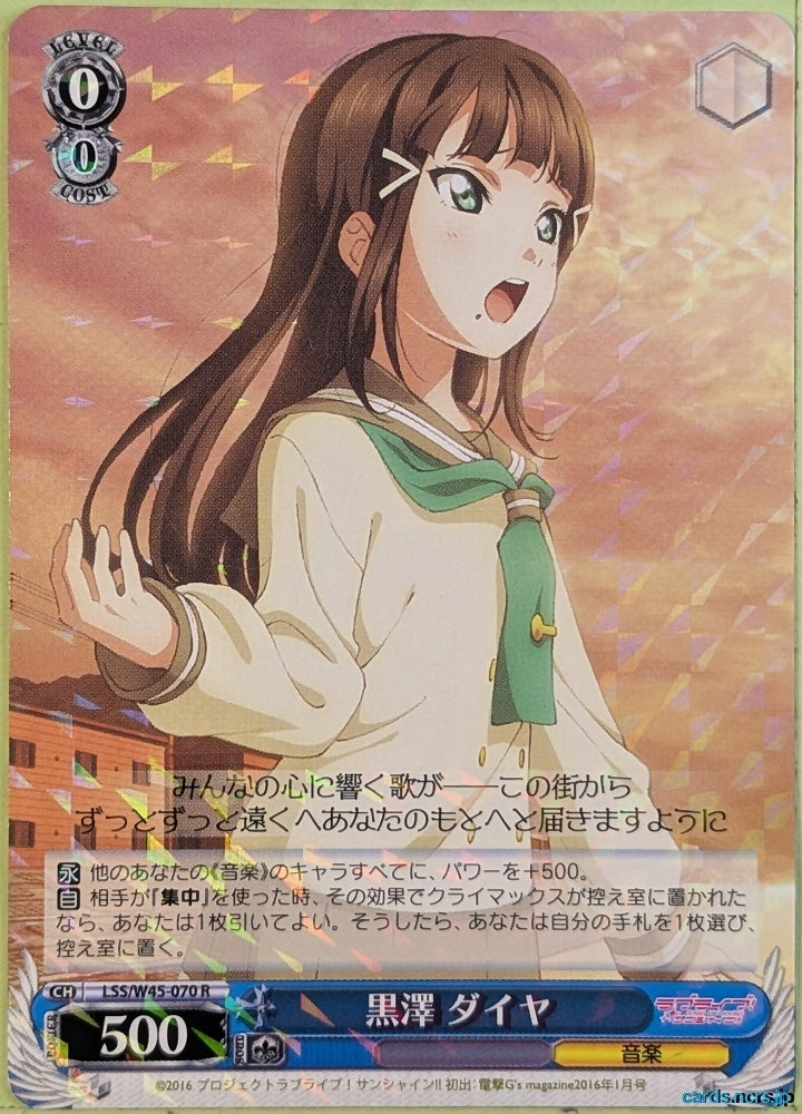 Weiss Schwarz Love Live LSS/W45-070R R Dia Kurosawa Trading Card NM