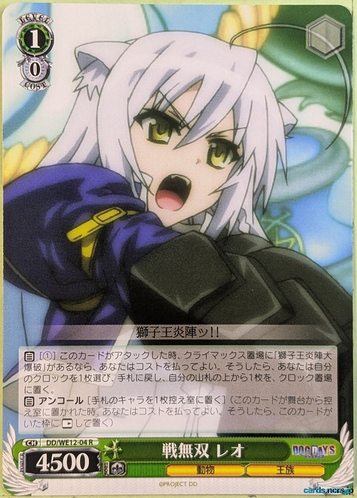 Weiss Schwarz Dog Days DD/WE12-04R R Leonmichelli Galette des Rois Trading Card NM