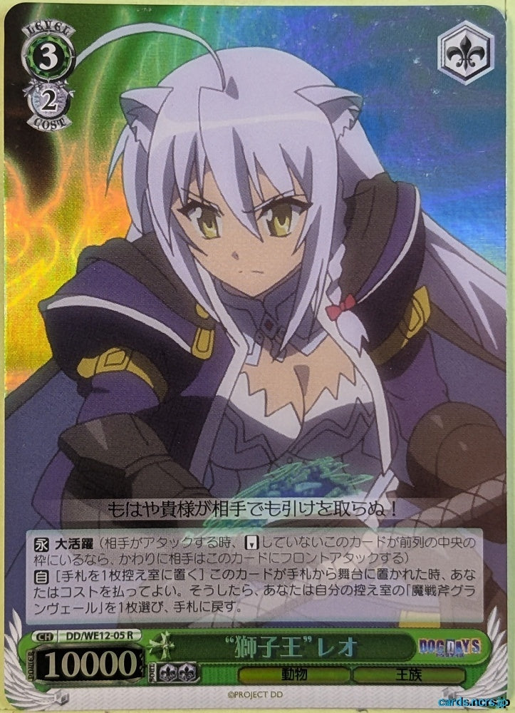Weiss Schwarz Dog Days DD/WE12-05RF R Leonmichelli Galette des Rois Trading Card NM