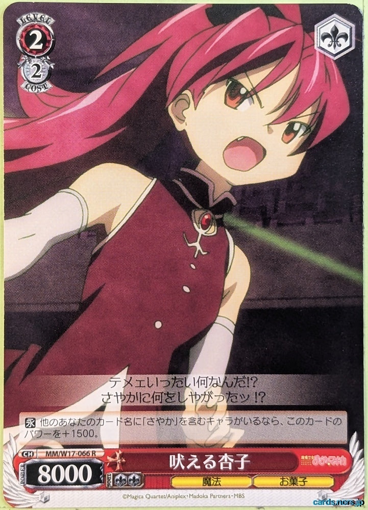 Weiss Schwarz Madoka Magica MM/W17-066R R Kyoko Sakura Trading Card NM