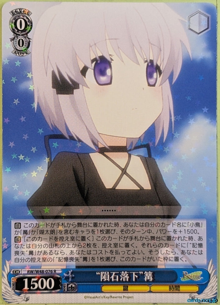 Weiss Schwarz Rewrite RW/W48-076R R Kagari Trading Card NM