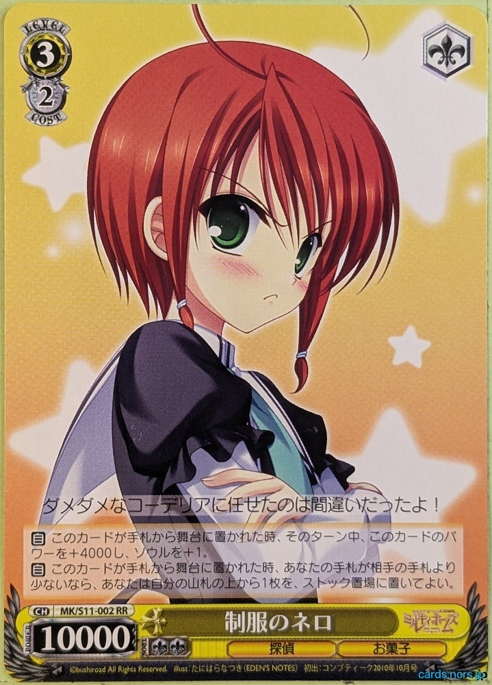 Weiss Schwarz Tantei Opera Milky Holmes MK/S11-002RR RR Nero Yuzurizaki Trading Card NM