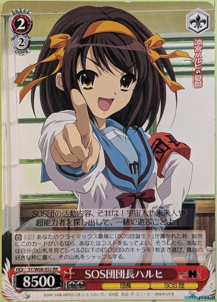 Weiss Schwarz Haruhi Suzumiya SY/W08-052RR RR Haruhi Suzumiya Trading Card NM