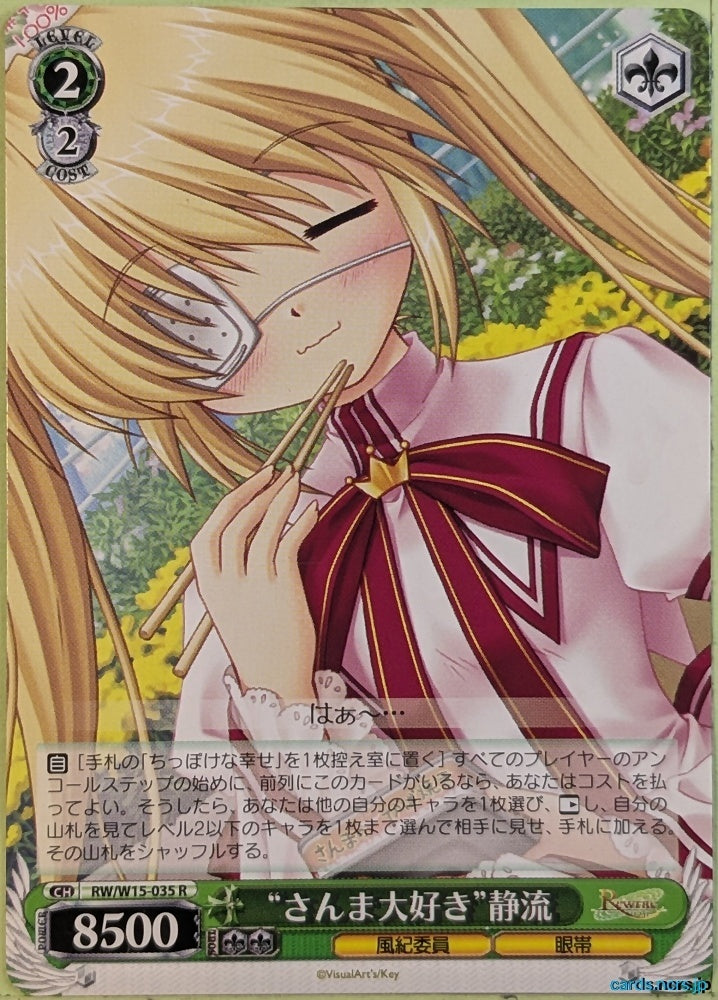 Weiss Schwarz Rewrite RW/W15-035R R Sizuru Nakatsu Trading Card NM