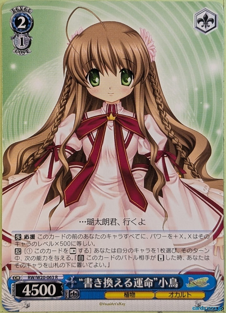 Weiss Schwarz Rewrite RW/W20-063R R Kotori Kanbe Trading Card NM