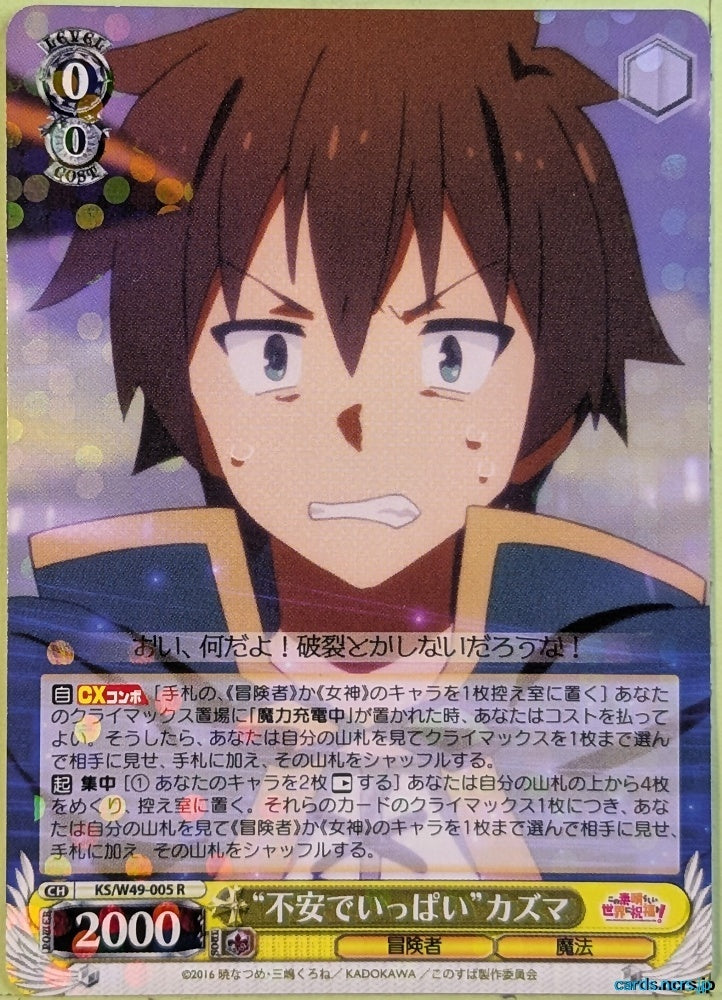 Weiss Schwarz KONOSUBA KS/W49-005R R Kazuma Trading Card NM