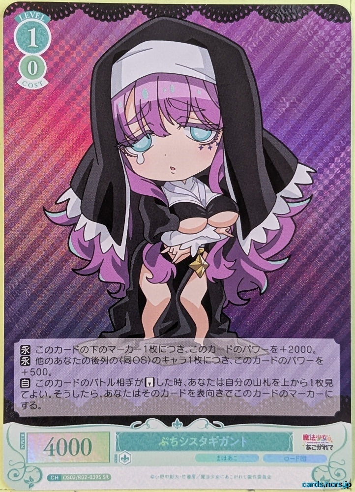 Weiss Schwarz Rose Magical Girl Ore OS02/R02-039SSR SR Sister Gigant Trading Card NM