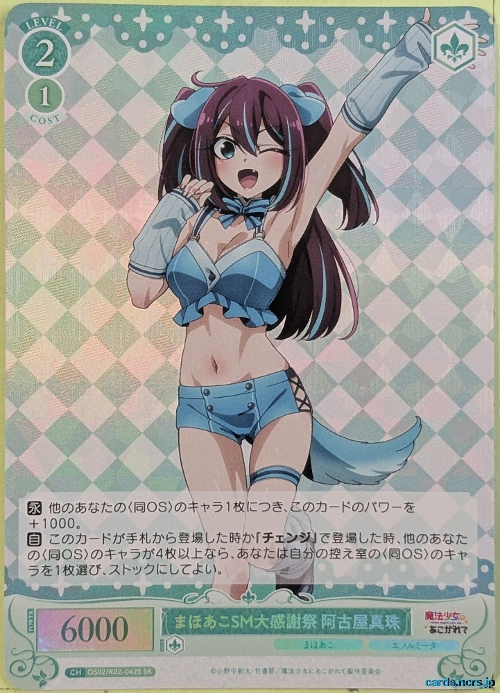 Weiss Schwarz Rose Magical Girl Ore OS02/R02-042SSR SR Akoya Shinju Trading Card NM