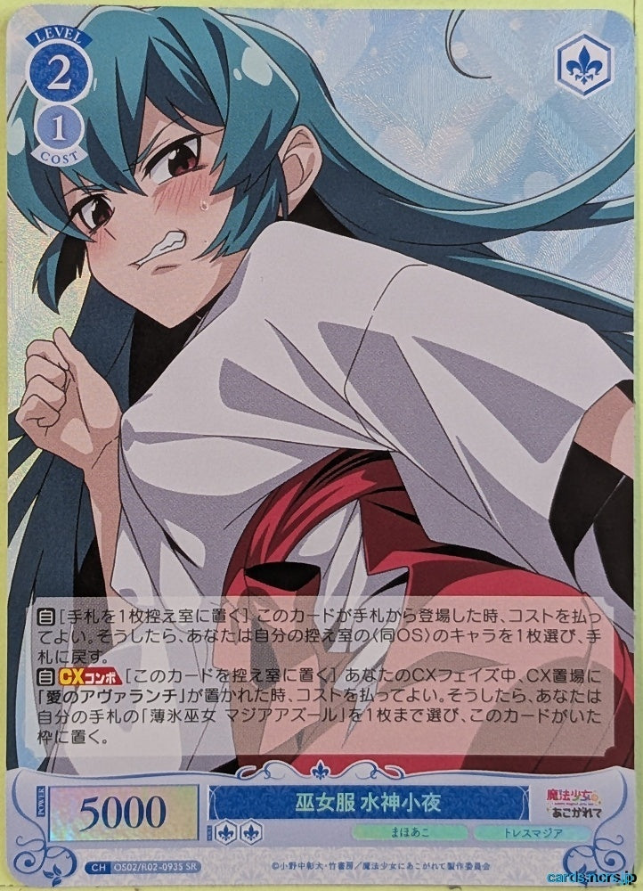 Weiss Schwarz Rose Magical Girl Ore OS02/R02-093SSR SR Sayo Minakami Trading Card NM