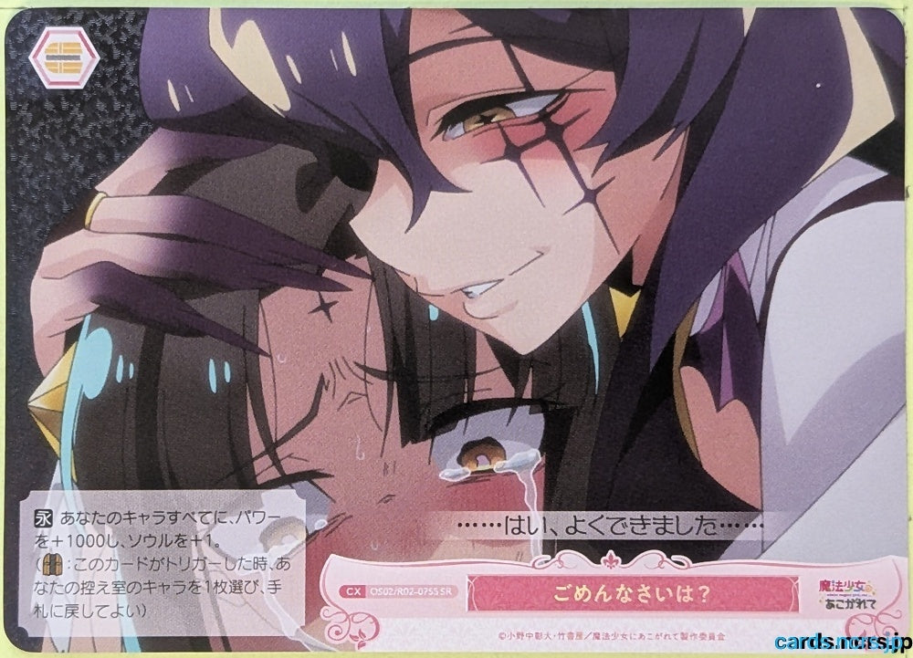Weiss Schwarz Rose Magical Girl Ore OS02/R02-075SSR SR Koganei Uta Trading Card NM