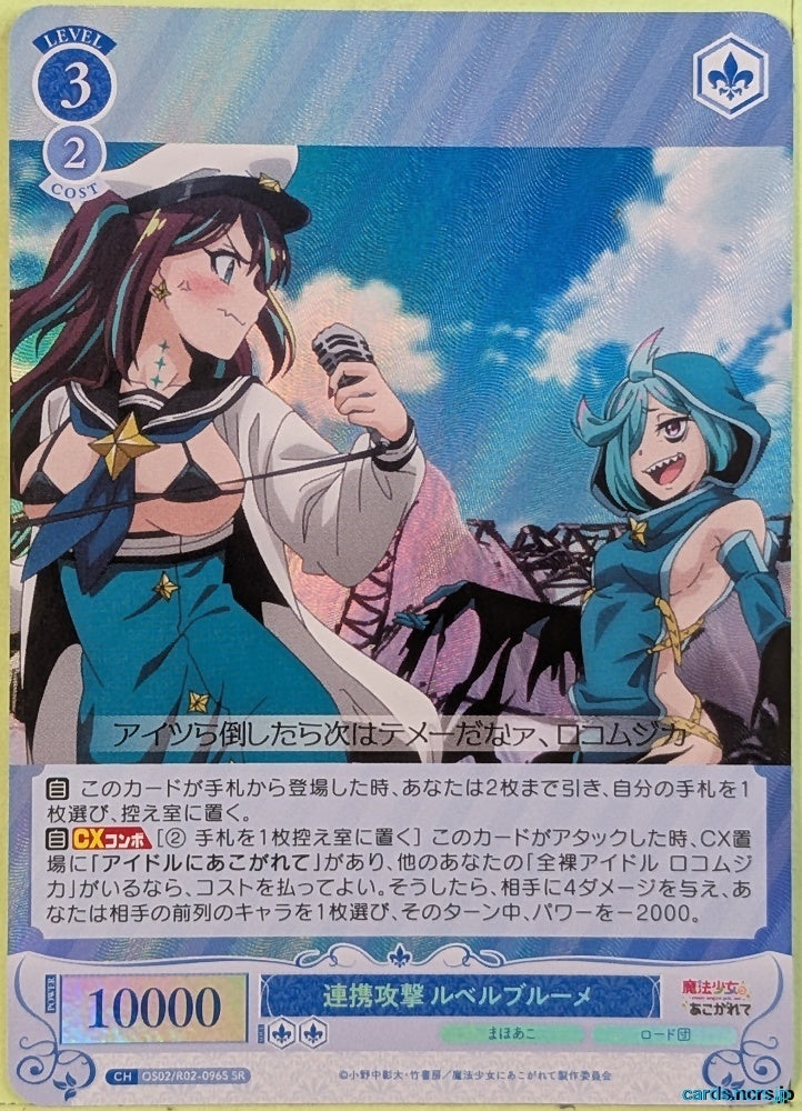 Weiss Schwarz Rose Magical Girl Ore OS02/R02-096SSR SR Kiwi Aragawa Trading Card NM