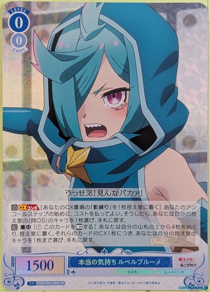 Weiss Schwarz Rose Magical Girl Ore OS02/R02-080SSR SR Rubel Blume Trading Card NM