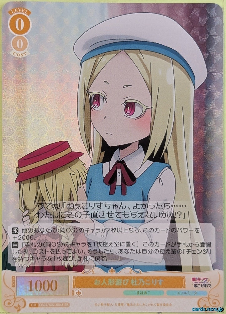 Weiss Schwarz Rose Magical Girl Ore OS02/R02-004SSR SR Koris Morinaga Trading Card NM