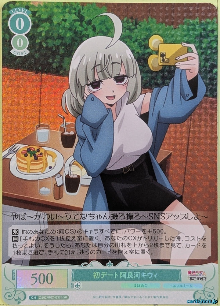 Weiss Schwarz Rose Magical Girl Ore OS02/R02-032SSR SR Kiwi Aragawa Trading Card NM