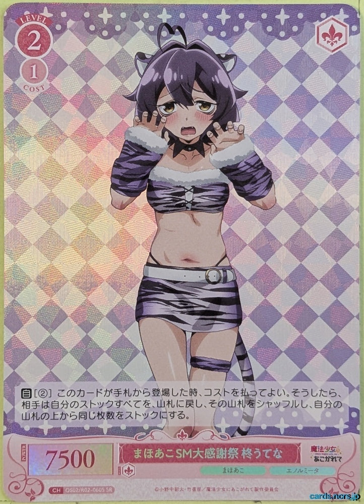 Weiss Schwarz Rose Magical Girl Ore OS02/R02-060SSR SR Utena Hiiragi Trading Card NM