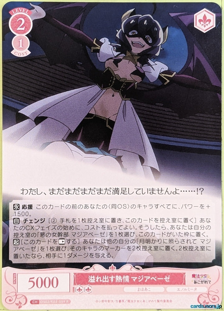 Weiss Schwarz Rose Gushing over Magical Girls OS02/R02-059R R Majia Baize Trading Card NM