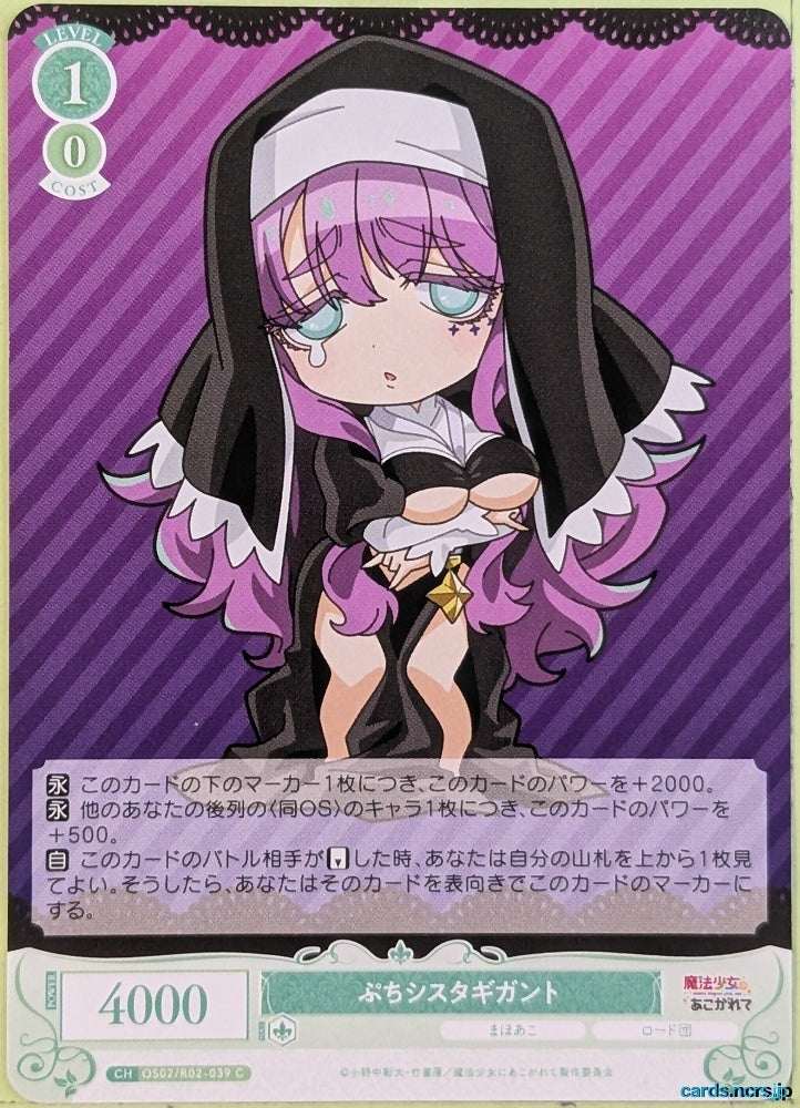 Weiss Schwarz Rose Gushing over Magical Girls OS02/R02-039C C Sister Gigant Trading Card NM