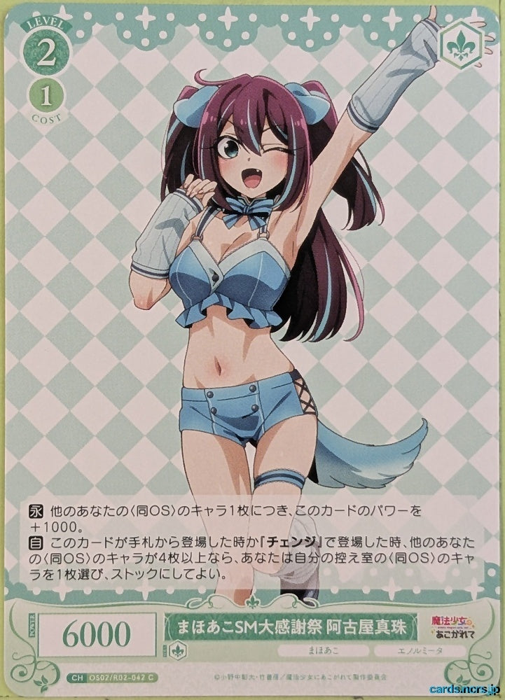 Weiss Schwarz Rose Gushing over Magical Girls OS02/R02-042C C Akoya Shinju Trading Card NM