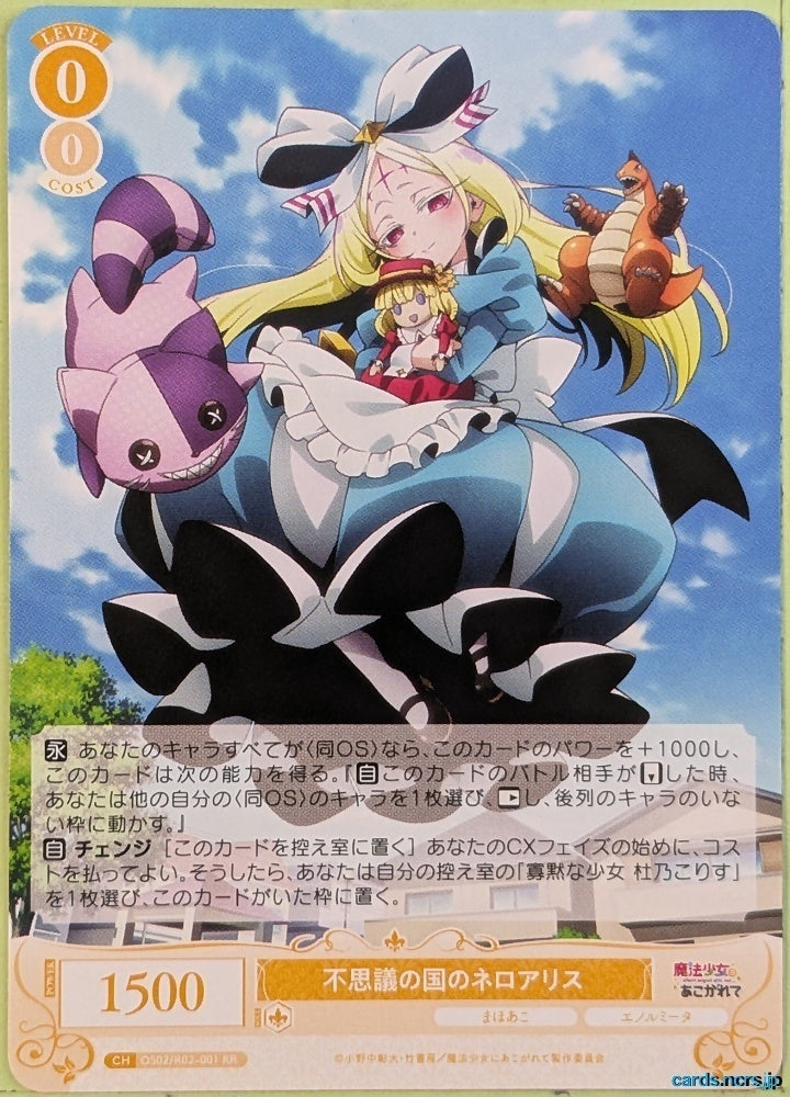 Weiss Schwarz Rose Magical Girl Ore OS02/R02-001RR RR Neroalice Trading Card NM