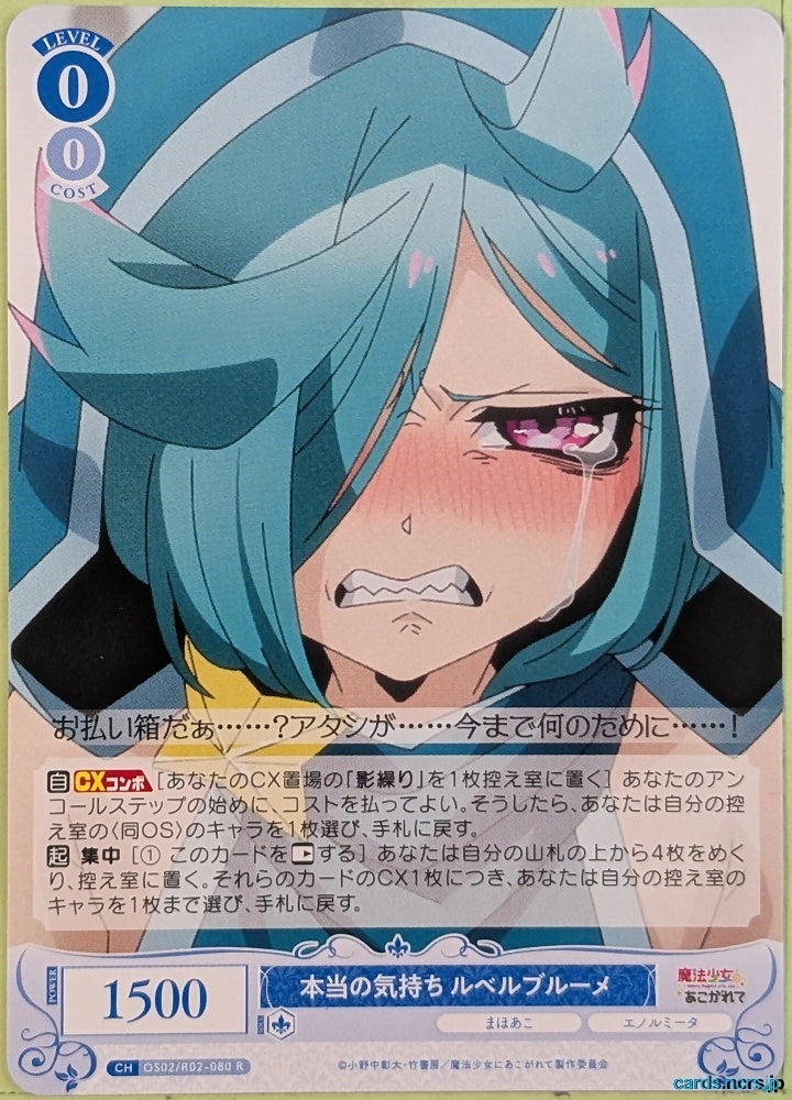 Weiss Schwarz Rose Magical Girl Ore OS02/R02-080R R Rubel Blume Trading Card NM