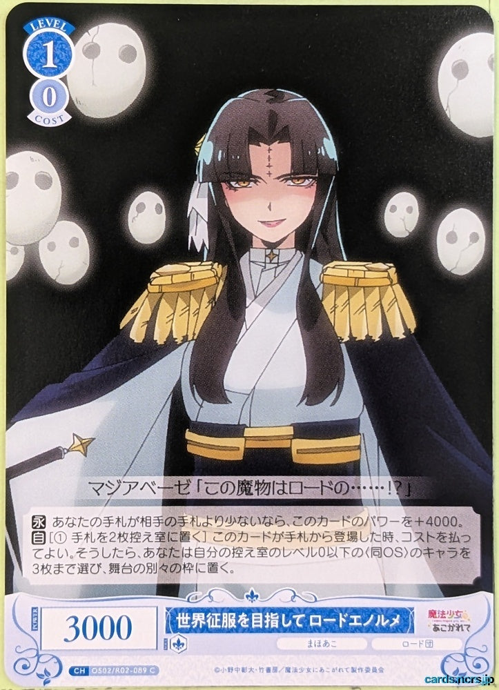 Weiss Schwarz Rose Magical Girl Ore OS02/R02-089C C Lord Enorme Trading Card NM