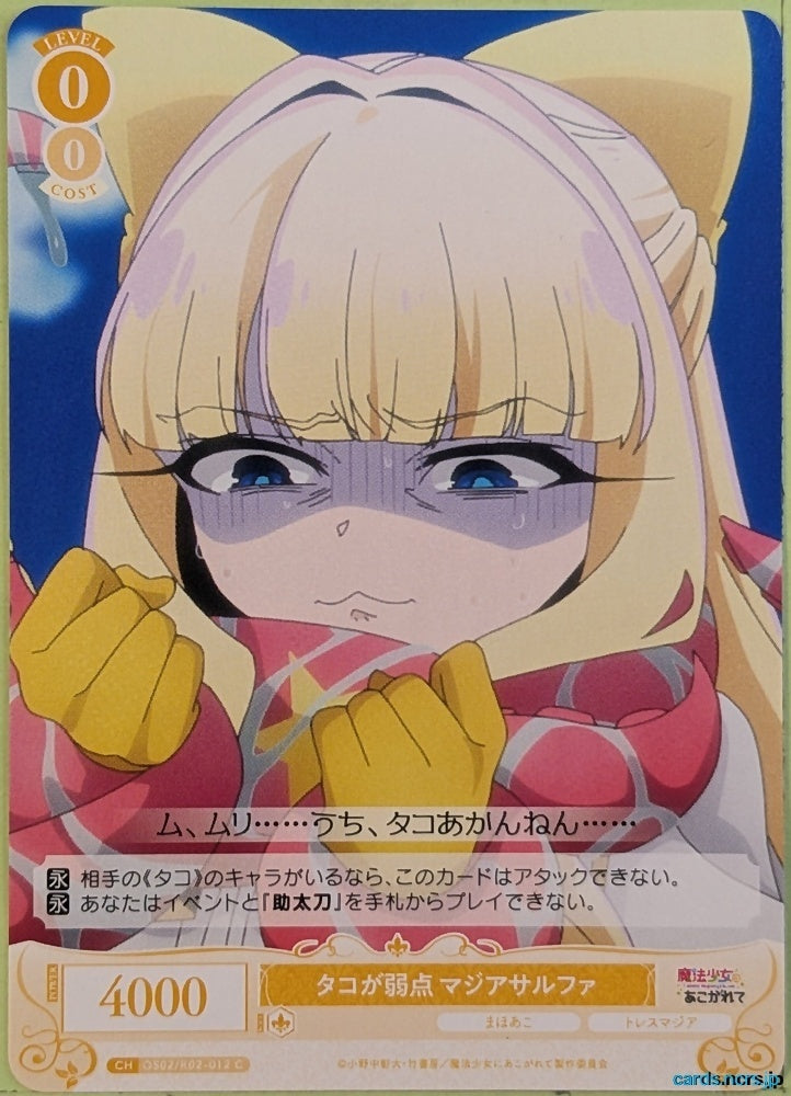 Weiss Schwarz Rose Gushing over Magical Girls OS02/R02-012C C Magia Sarufa Trading Card NM