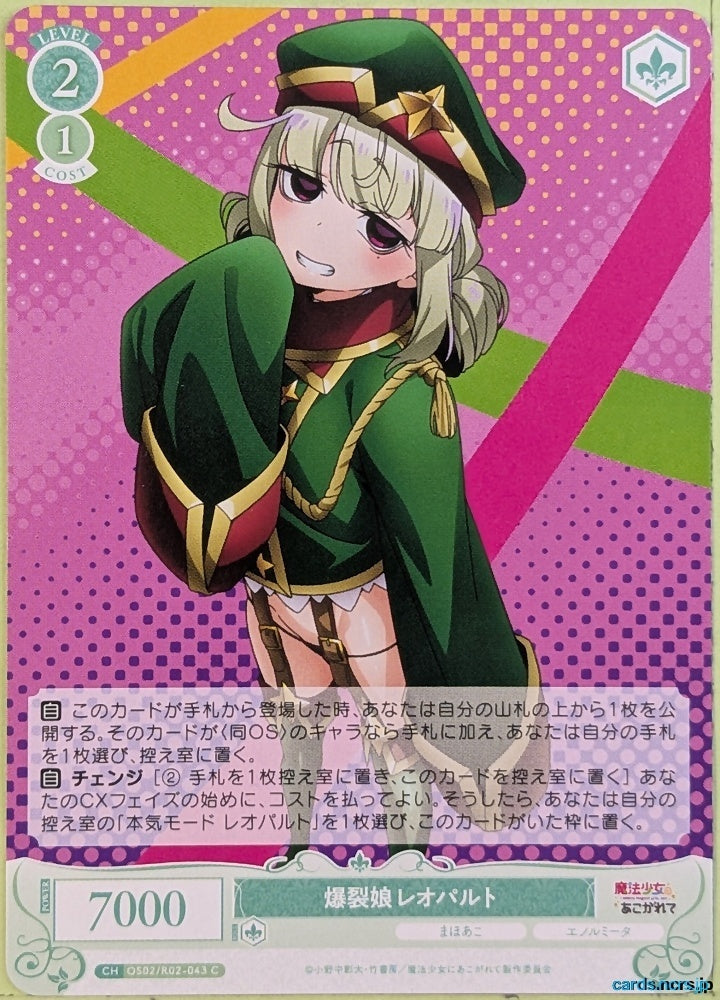 Weiss Schwarz Rose Magical Girl Ore OS02/R02-043C C Leopard Trading Card NM