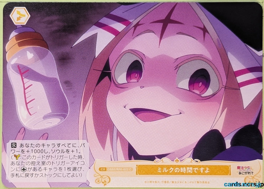 Weiss Schwarz Rose Magical Girl Ore OS02/R02-023C C Sister Gigant Trading Card NM