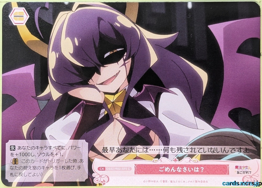 Weiss Schwarz Rose Magical Girl Ore OS02/R02-075C R Majia Baize Trading Card NM