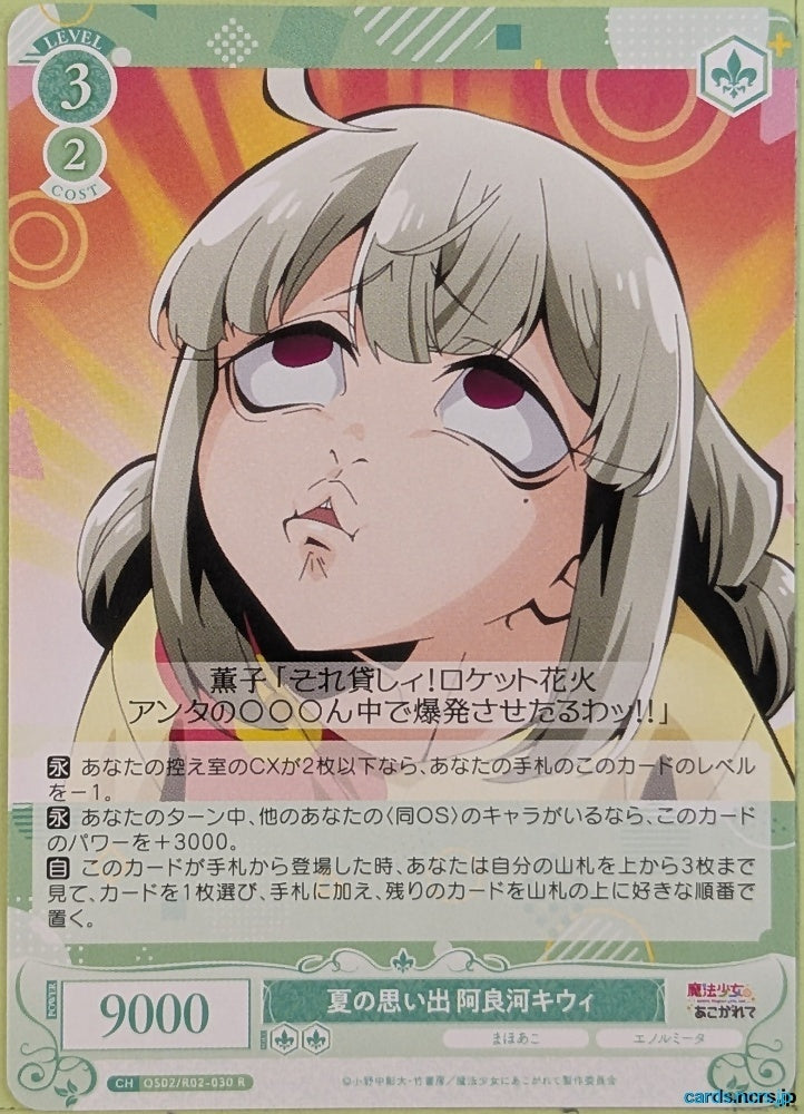 Weiss Schwarz Rose Magical Girl Ore OS02/R02-030R R Kiwi Aragawa Trading Card NM