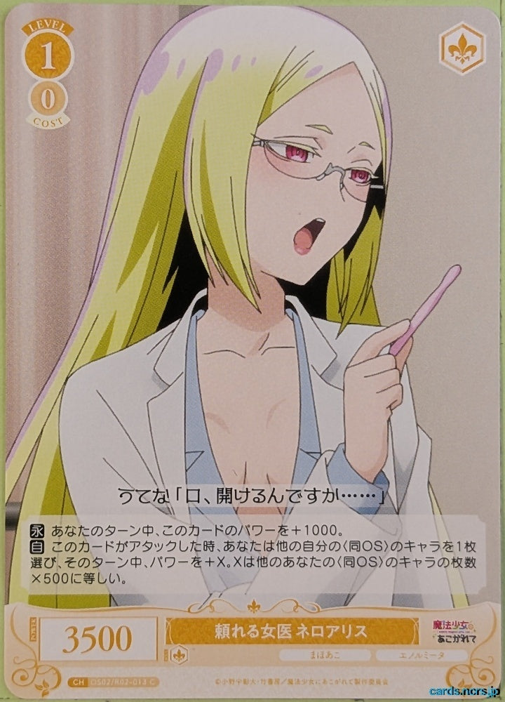 Weiss Schwarz Rose Gushing over Magical Girls OS02/R02-013C C Neroalice Trading Card NM