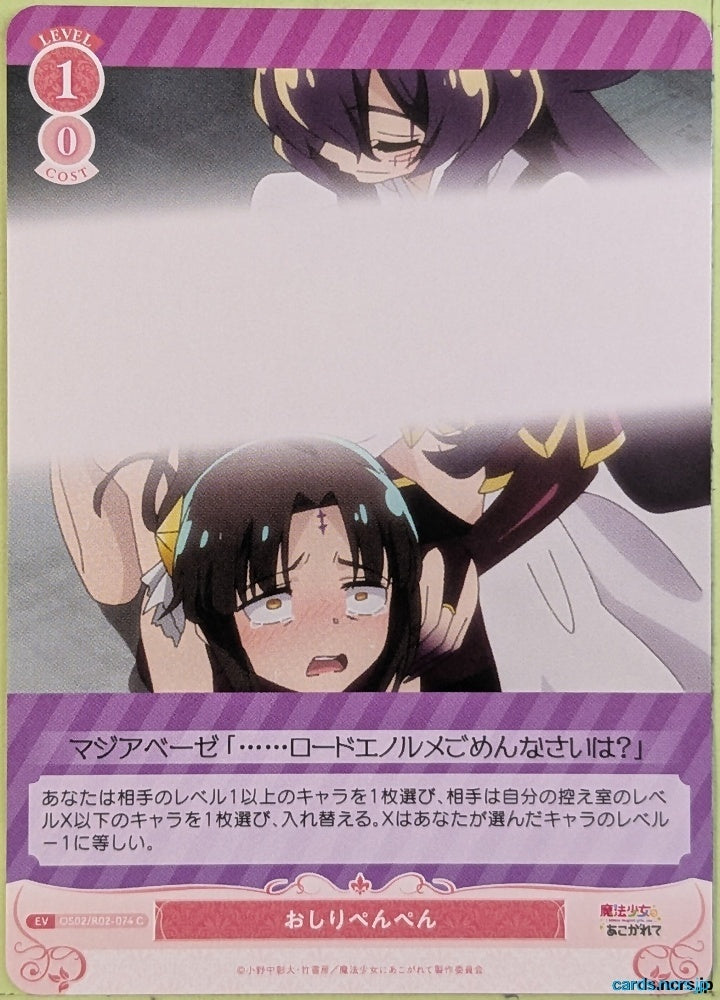Weiss Schwarz Rose Gushing over Magical Girls OS02/R02-074C C Majia Baize Trading Card NM