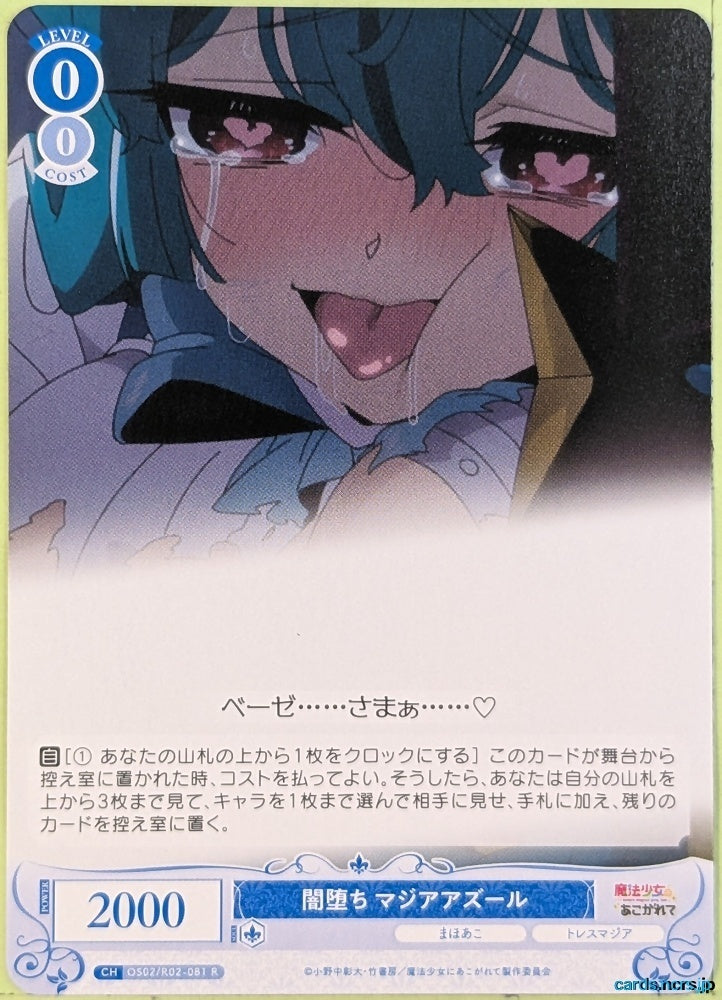 Weiss Schwarz Rose Magical Girl Ore OS02/R02-081R R Majia Azure Trading Card NM