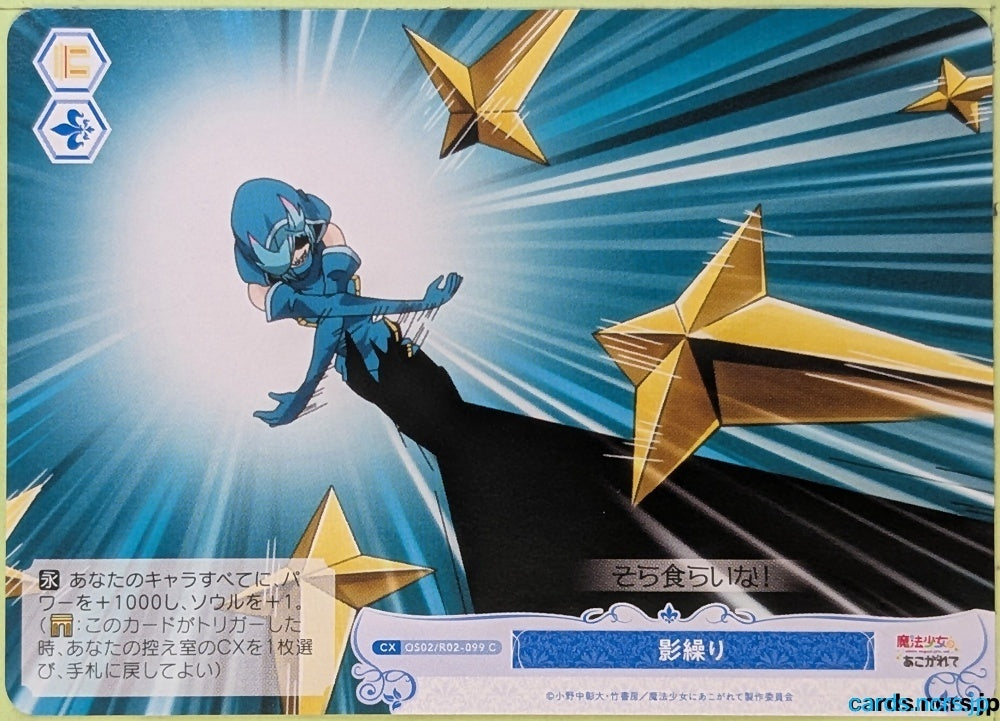 Weiss Schwarz Rose Magical Girl Ore OS02/R02-099C C Nemo Anemo Trading Card NM